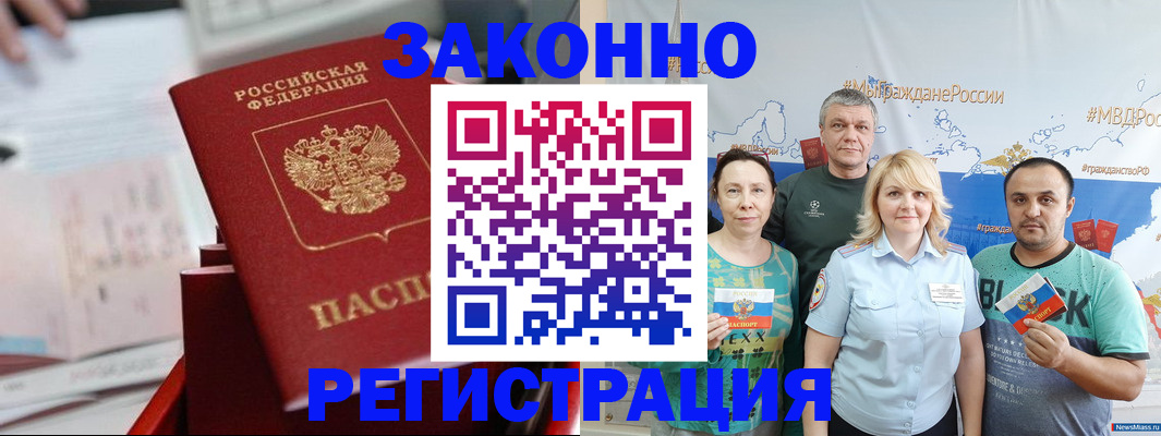 прописка в Ликино-Дулёво