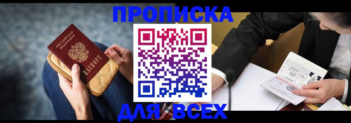 прописка для военкомата в Ликино-Дулёво